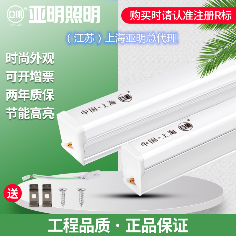 上海亚明LED灯管 T8一体化方形支架灯超亮节能商场超市照明