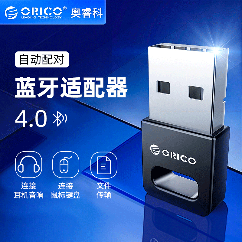 Orico 奥睿科 机笔记本免驱发射接收器 USB蓝牙适配器4.0电脑台式