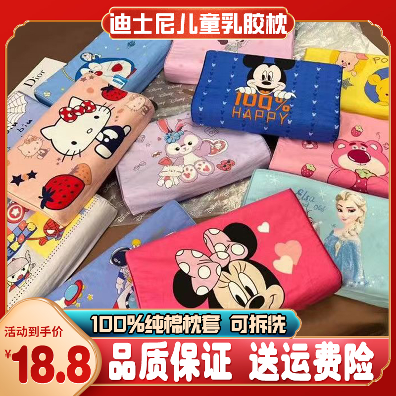 迪士尼儿童乳胶枕头正品 1岁3 通用纯棉枕套 6岁以上小学生专用四季