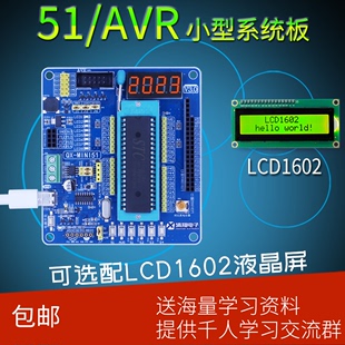 清翔51 STC89送程序 51单片机开发板 教程 AVR单片机最小系统板