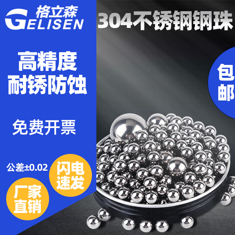 60mm 304不锈钢精密轴承钢珠实心小钢球滚珠粒圆波珠0.5