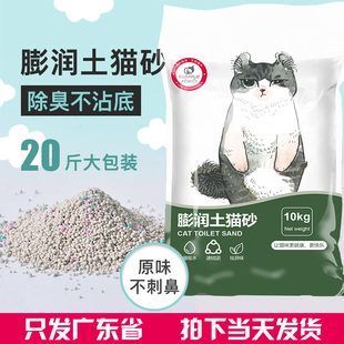 10公斤膨润土10kg除臭结团吸水少尘原味猫沙20斤猫咪用品 包邮 猫砂