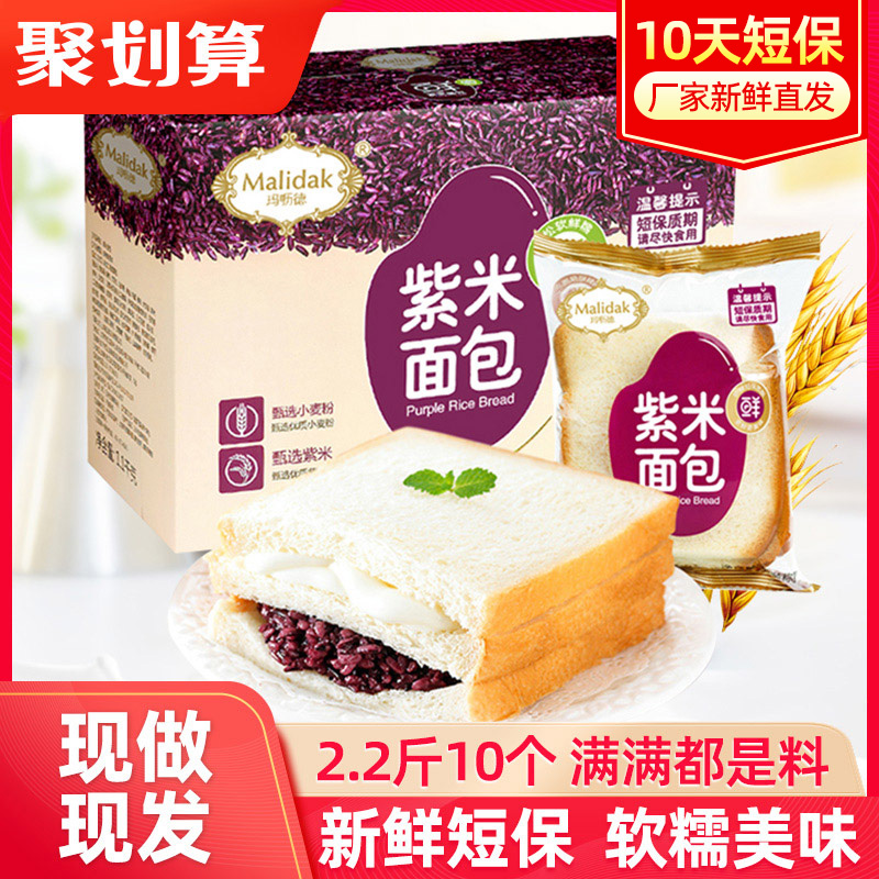 蛋糕早餐健康零食品整箱 玛呖德紫米面包全麦代餐夹心吐司欧包吃