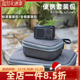 适用于大疆 OSMO 收纳包运动相机保护收纳盒手提包 ACTION3套装