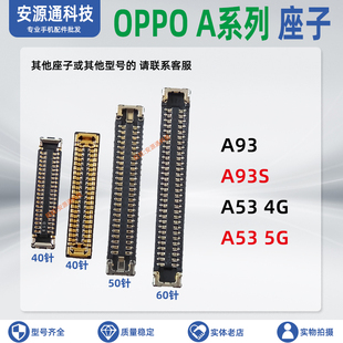 适用OPPO A93 A93S主板显示座屏幕座尾插排线座小板内联扣 A53