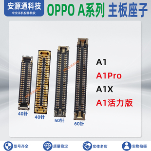 适用OPPO A1Pro屏幕排线座 活力版 显示座子尾插小板电池内联 A1X