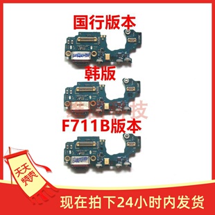 适用于三星 F711F U电USB数据接口送话器 Flip3尾插小板F7110