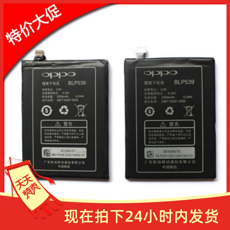 适用于欧珀OPPO OPPOX909T电池 X909T 内置电池电板BLP539 find5