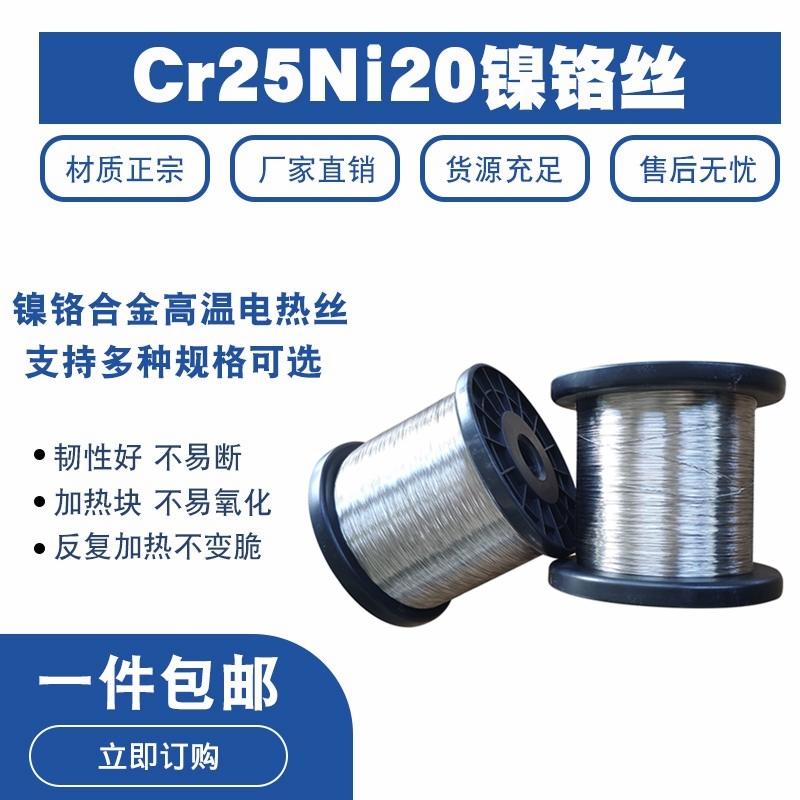 镍铬丝Cr25Ni20电阻丝电热丝切割泡沫亚克力折弯发热丝合金丝