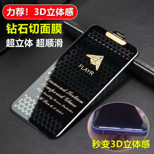 Pro立体钻石切面膜XR苹果14 Max钢化玻璃膜15手机膜3D立体感Plus保护膜mini Pro 适用iPhone