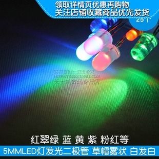 5mm发光二极管LED灯珠仪表白发红黄蓝绿紫色七彩红发绿共阳阴 3mm
