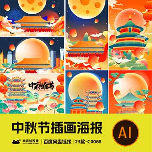 AI设计素材C0068 海报kv展板PSD 中秋节月饼嫦娥玉兔宣传促销