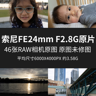 JPG相机图直出未修图素材摄影图片 24mmF2.8G原片原图RAW 索尼FE
