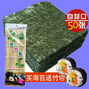 天天特价 海苔50张 送海苔寿司专用卷帘 寿司海苔专用紫菜包饭