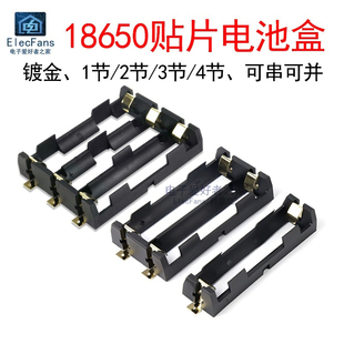 18650贴片SMT锂电池盒子1节2位3位4位3.7V锂电池座可串并联电源仓