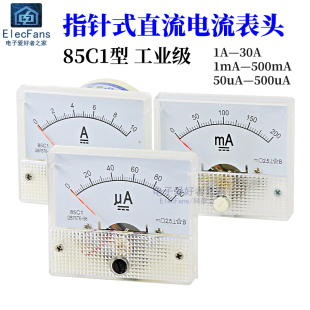 85C1型指针式 30A 100uA机械表头 10A 直流电流表1 500mA