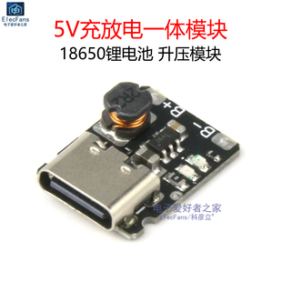 4.2V锂电池18650充电保护升压电源板Type 5V充放电一体模块3.7V