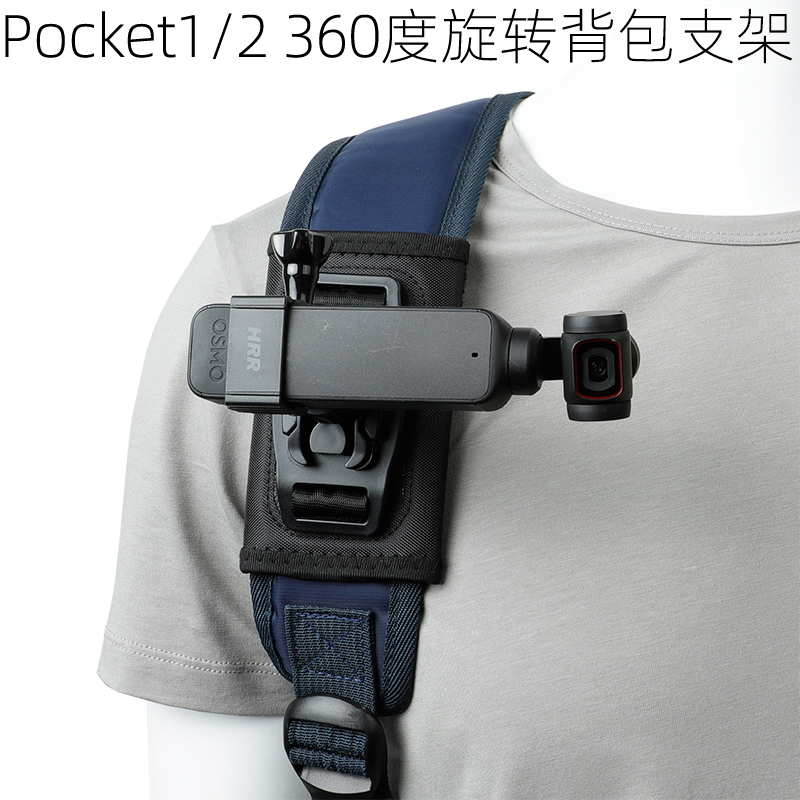 pocket书包肩带支架配件胸前第一人称视频拍摄拓展固定夹项圈支架 Pocket2背包夹大疆口袋相机osmo 适用Dji