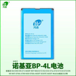 N97 E55 E72 E72I手机电板 鸿通适用于诺基亚BP E71 E63 3310手机电池大容量E52 全新 4L电池bp4l新款