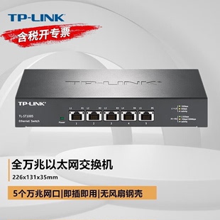 ST1005 5口全万兆网络交换机10G超千兆分线分流器NAS商用网络集线分配器 LINK
