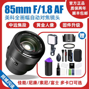 f1.8自动对焦全画幅定焦镜头适配索尼佳能尼康 Meike美科85mm