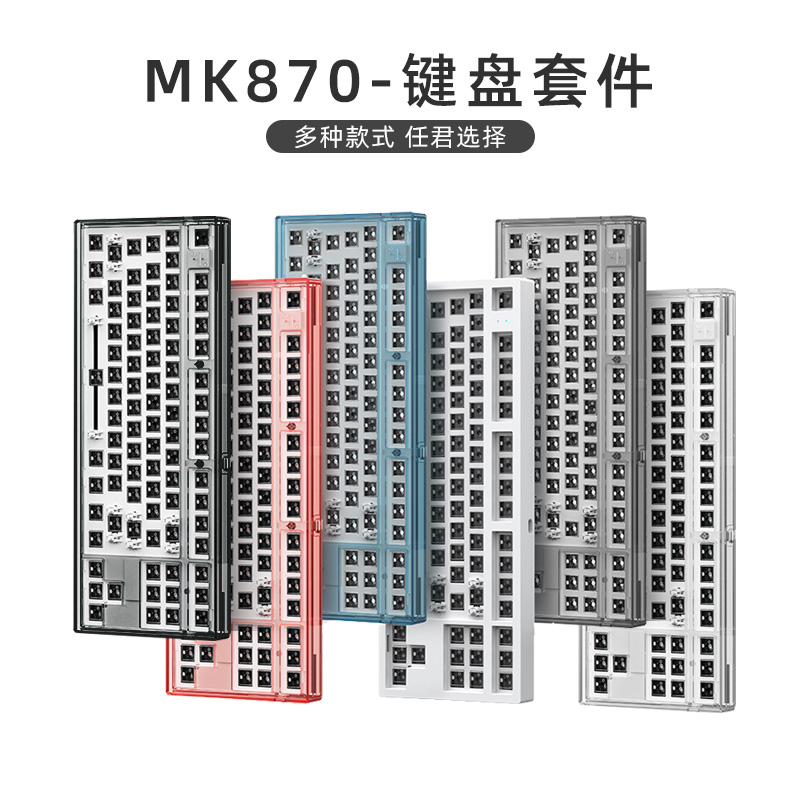 腹灵MK870机械键盘无线三模客制化套件蝮灵87键热插拔电竞游戏
