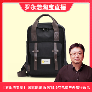 国家地理背包15.6寸电脑户外旅行双肩包学生书包潮 罗永浩专享