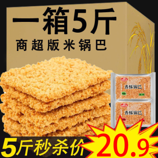 商超版 整箱 5斤大米酥酥锅巴安徽特产休闲怀旧网红零食小包装