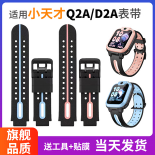 适用小天才电话手表Q2A表带D2A硅胶表带