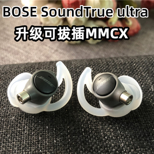 博士SoundTrue mmcx插拔式 运动耳机diy改装 hifi可换线 Ultra入耳式