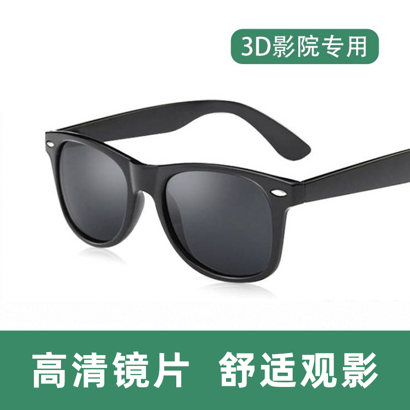 立体3d眼镜影院观影3D IMAX电影院专用3d眼镜偏振偏光不闪式 Reald