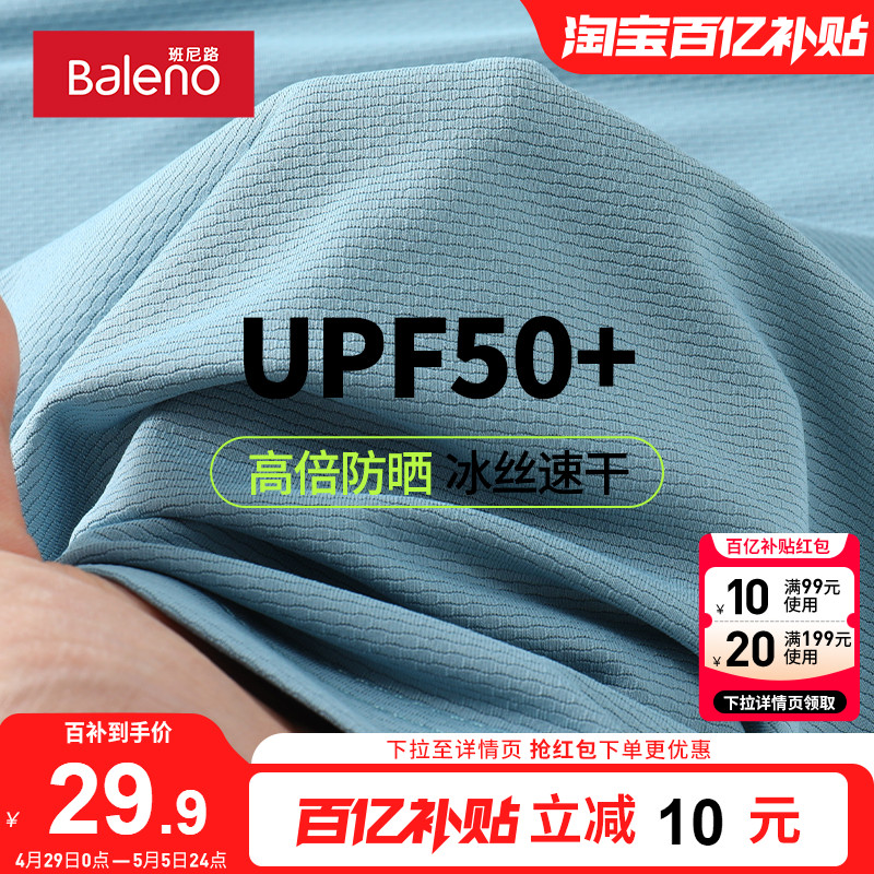 班尼路UPF50 冰丝速干薄款 t恤男夏季 冰蓝色运动透气体恤 防晒短袖