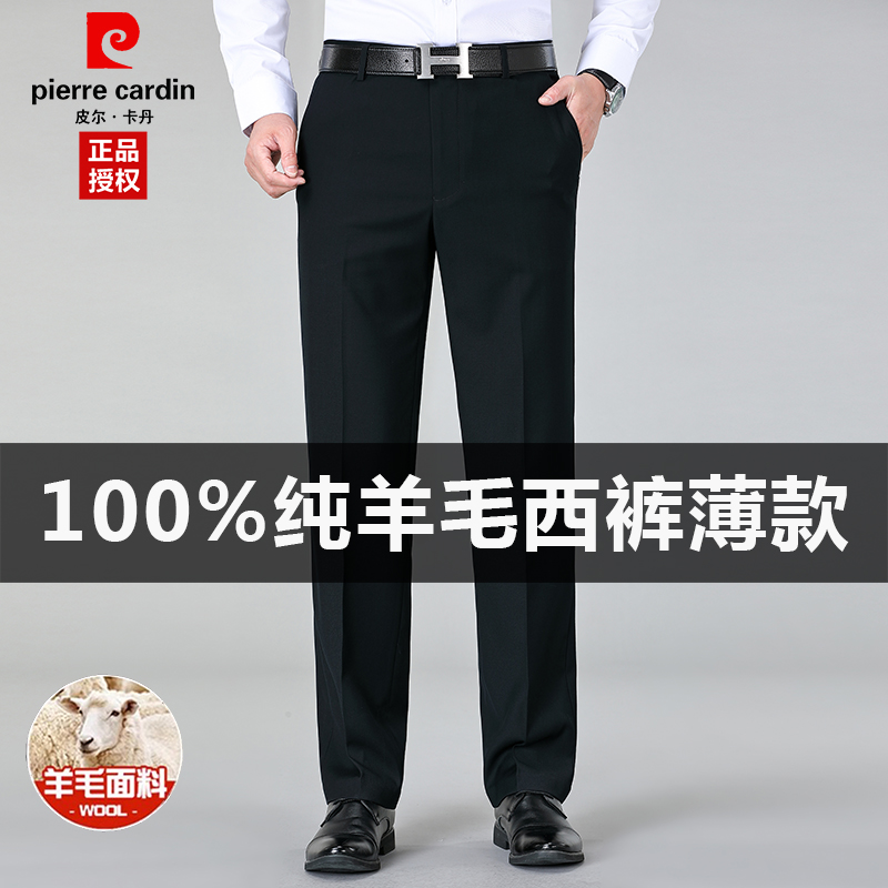 高腰品牌商务休闲西装 皮尔卡丹100%羊毛西裤 裤 男中年夏季 长裤 薄款
