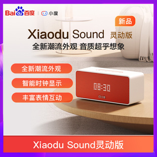 小度Sound智能音箱小杜音响闹钟时间显示语音声控对话灵动版 新品