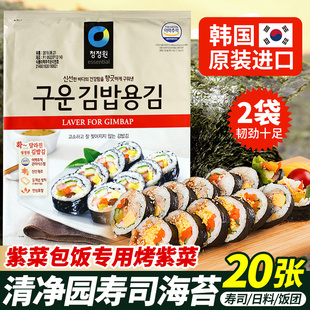 韩国进口清净园烤海苔紫菜包饭海苔专用寿司海苔料理紫菜海苔20张