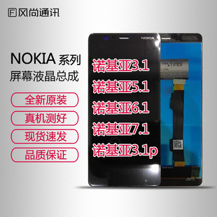 1117手机7.2触摸屏7.1液晶显示G50屏幕总成3.1 诺基亚3.1plusTA