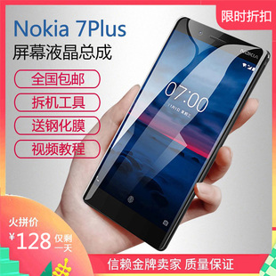 诺基亚7plus屏幕总成原装 Nokia7p内外液晶显示屏TA1062后壳新 包邮