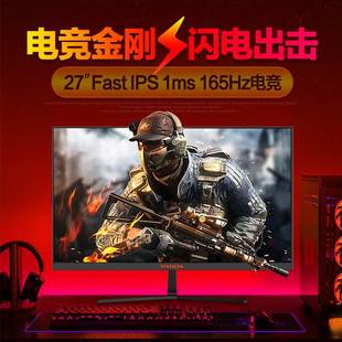 165Hz电竞显示器2K144Hz游戏高清电脑屏幕24 IPS 熊猫27英寸Fast