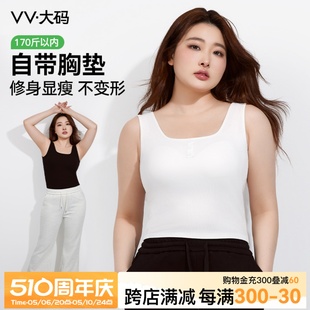 VV大码 无袖 2024新款 白色打底上衣 吊带背心女胖mm内外搭带胸垫夏季