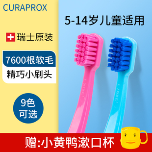 瑞士进口CURAPROX科瑞宝士7600儿童牙刷软毛小头6一12岁换牙期
