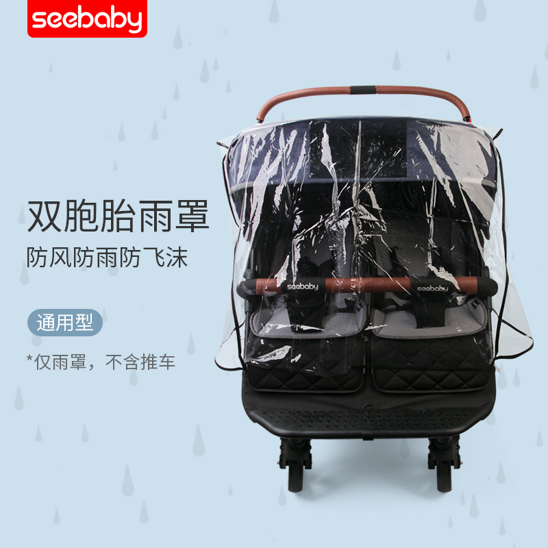 seebaby婴儿推车雨罩加厚婴儿车防风防雨防雪防花粉防尘防飞沫罩