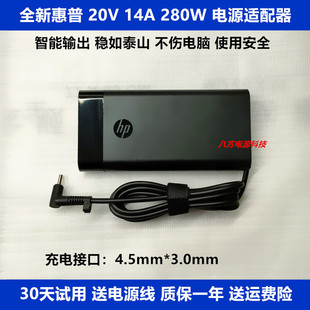 适用于全新HP 280W笔记本电脑20V 四代 14A充电源适配器 惠普原装