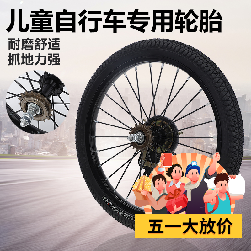 儿童自行车轮总成1214 20寸单车前后轮毂钢圈整套童车 轮胎