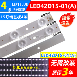LED42D15 海尔LE42AL88U51灯条 4条15灯铝 配屏V420HJ2 P01