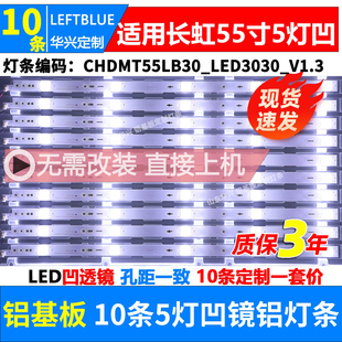 55D3C灯条铝液晶电视机LED 55Q3TA 55E9600 55Q5N 55G6 长虹55Q3T