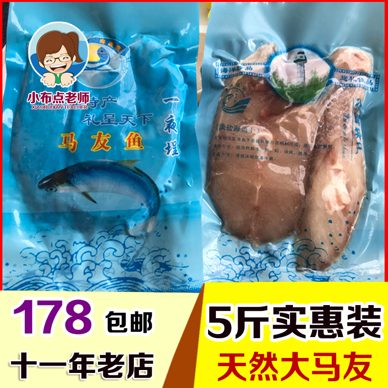 徐闻马友鱼片湛江冰鲜鱼新鲜深海鱼冷冻鱼水产速冻海鲜鱼类海产品