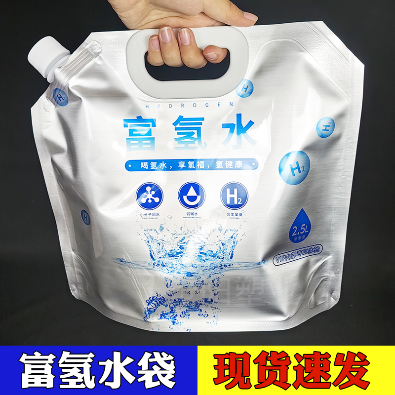 加厚富氢水袋现货2.5L铝箔避光自立密封吸嘴袋锁氢水袋子批发定制