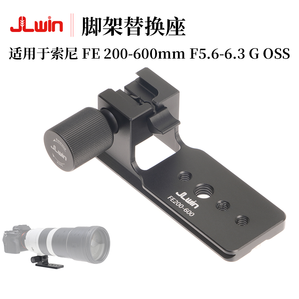JLwin镜头脚架环适用于索尼FE200 600mm 6.3G镜头脚架替换座 F5.6