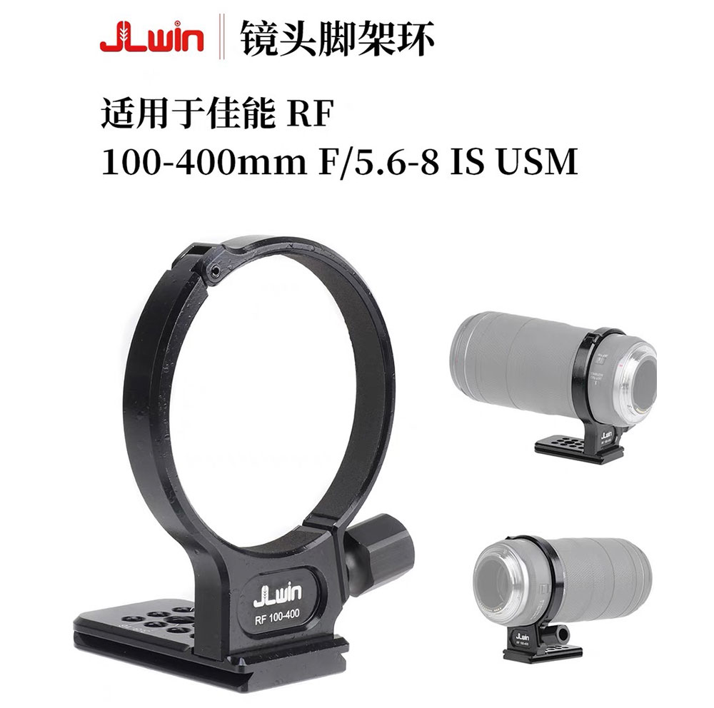 5.6 JLwin适用于佳能RF100 8IS 400mm USM镜头脚架座脚架环快装