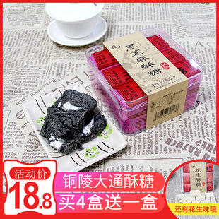 安徽特产 黑芝麻酥糖400g甜酥传统糕点长辈零食花生酥糖铜陵酥